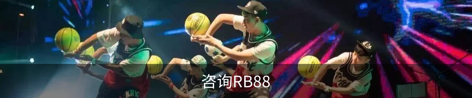 咨询RB88